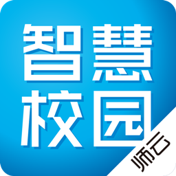 师云智慧校园