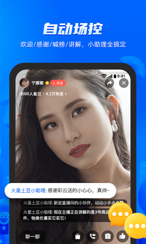 火星小助理 火星小助理