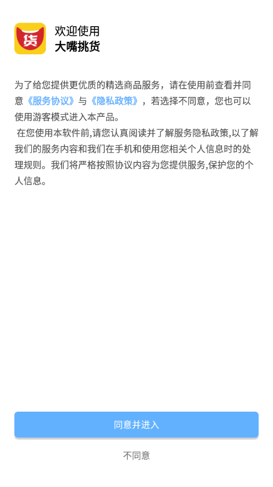 大嘴挑货 大嘴挑货