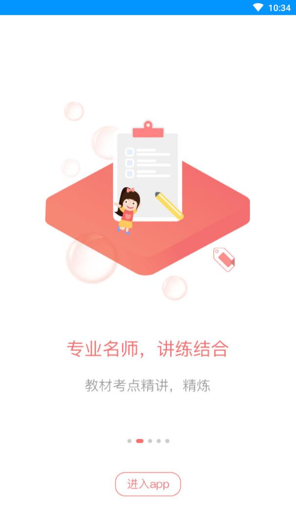 金程网校旗舰版