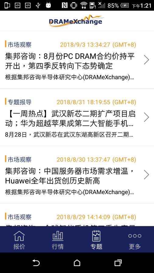 全球半导体观察