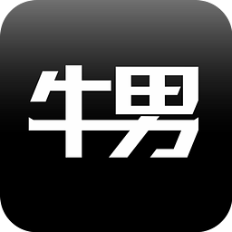 牛男