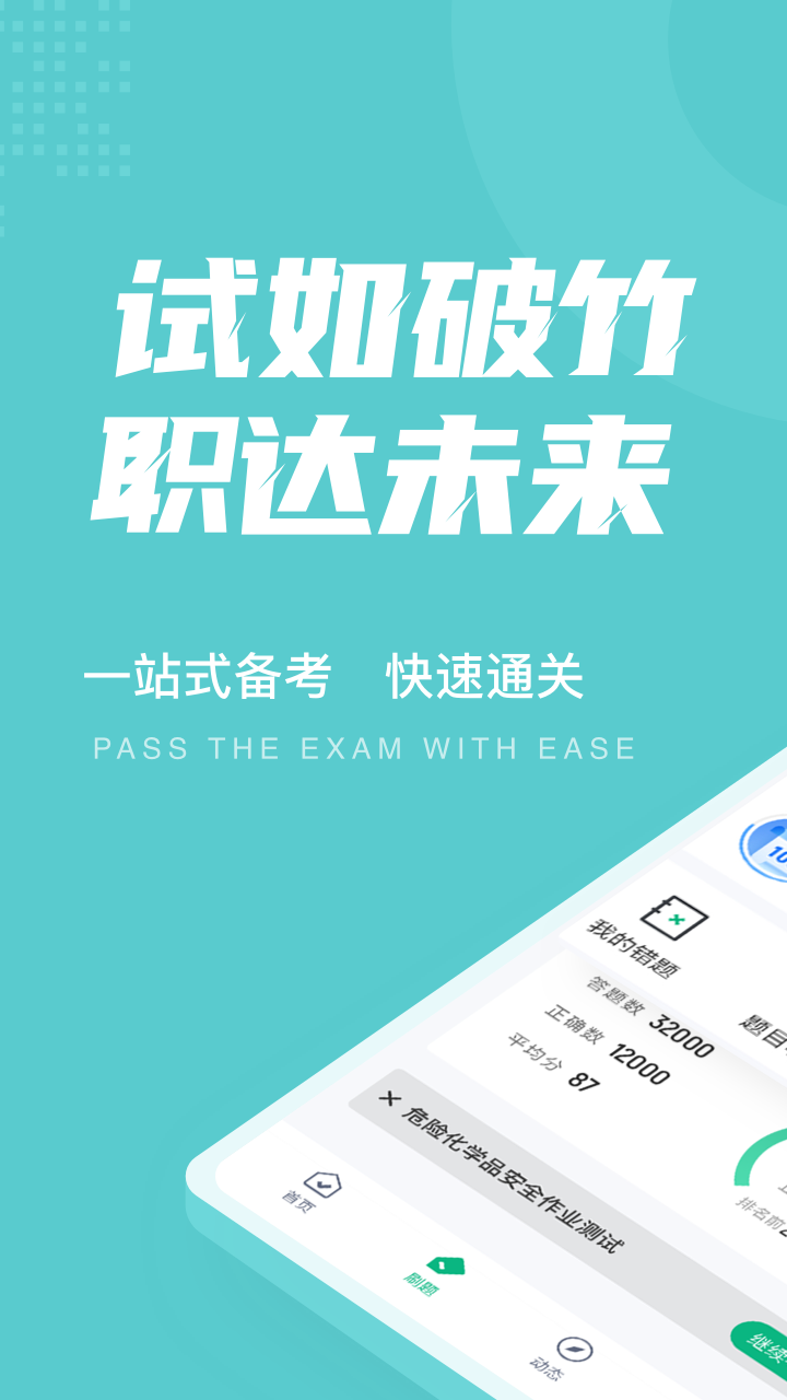 危险化学品考试聚题库