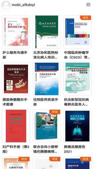 人卫助手 人卫助手