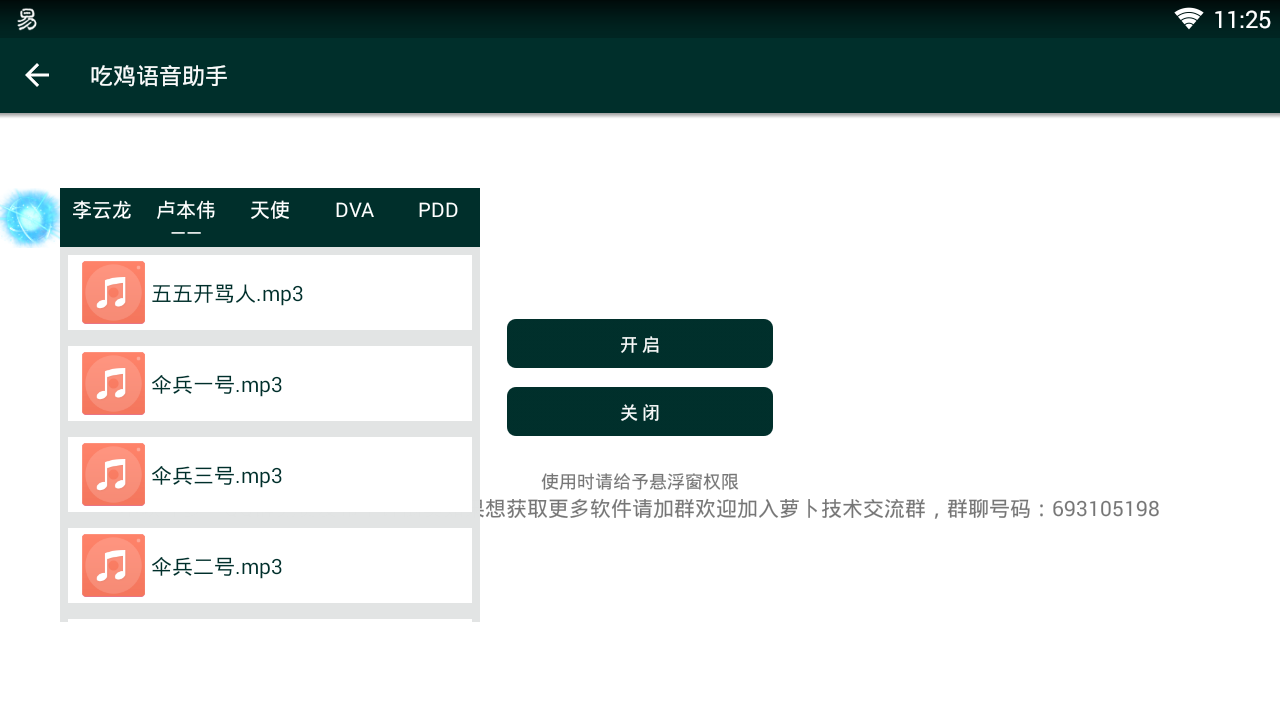萝卜吃鸡语音包免费版