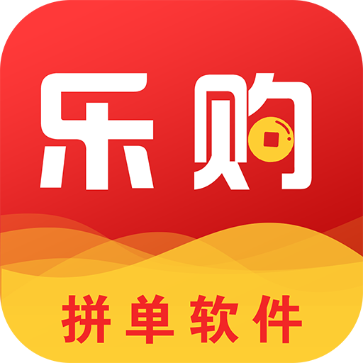 拼单乐购软件