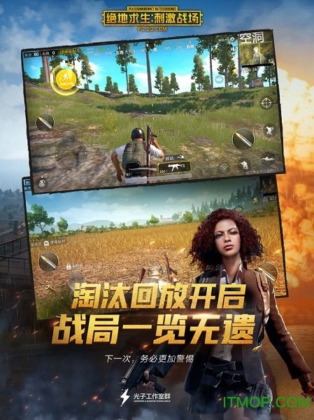 绝地求生全军出击pc