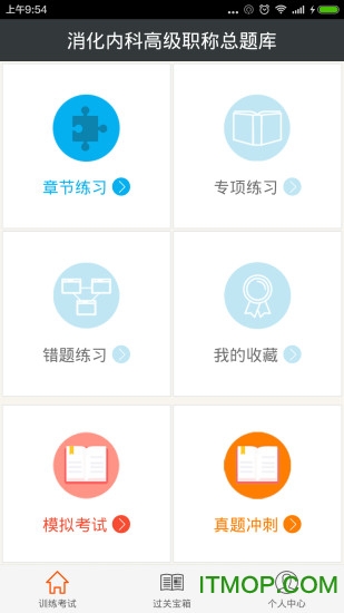 消化内科高级职称总题库 消化内科高级职称总题库