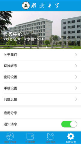 湖北大学掌上校园ios版