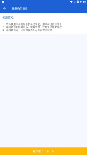 微信图片恢复免费