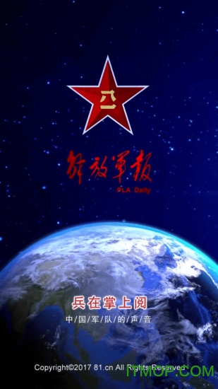 解放军报最新版