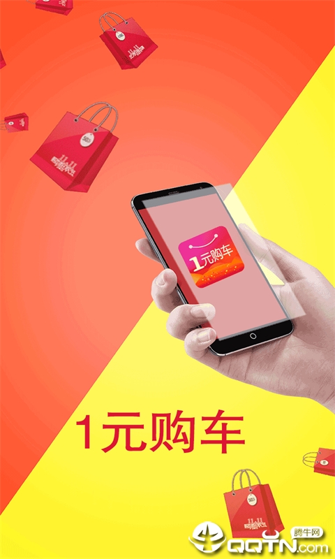 一元购车