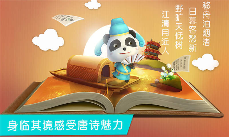 宝宝巴士pc版 宝宝巴士pc版