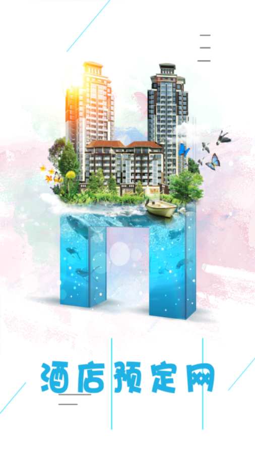 河南酒店预订网