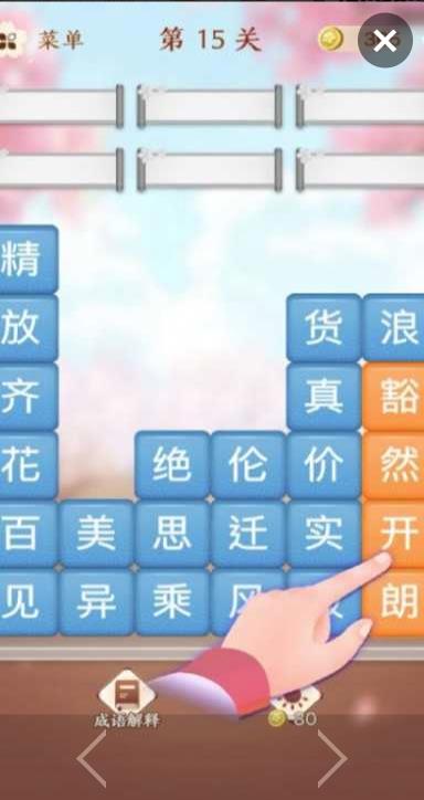 滑动消除最新版