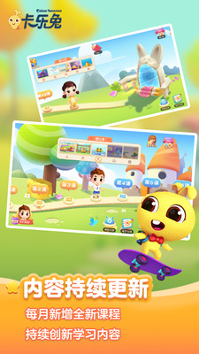 卡乐兔识字