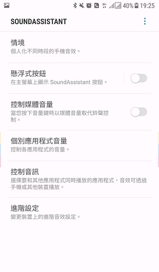 三星声音助手SoundAssistant