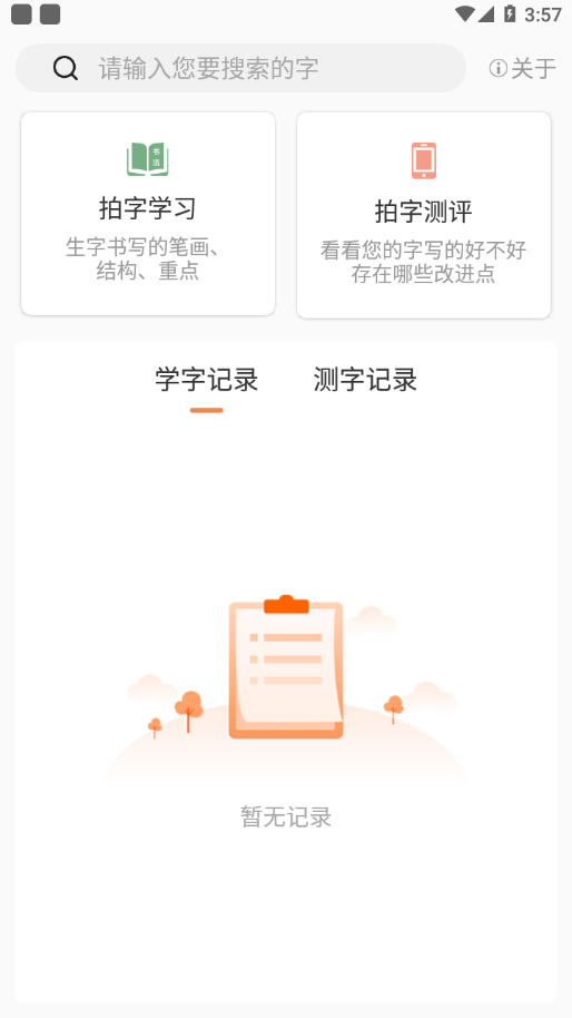 国字云测字