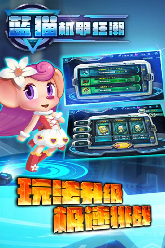 蓝猫机甲狂潮内购破解版