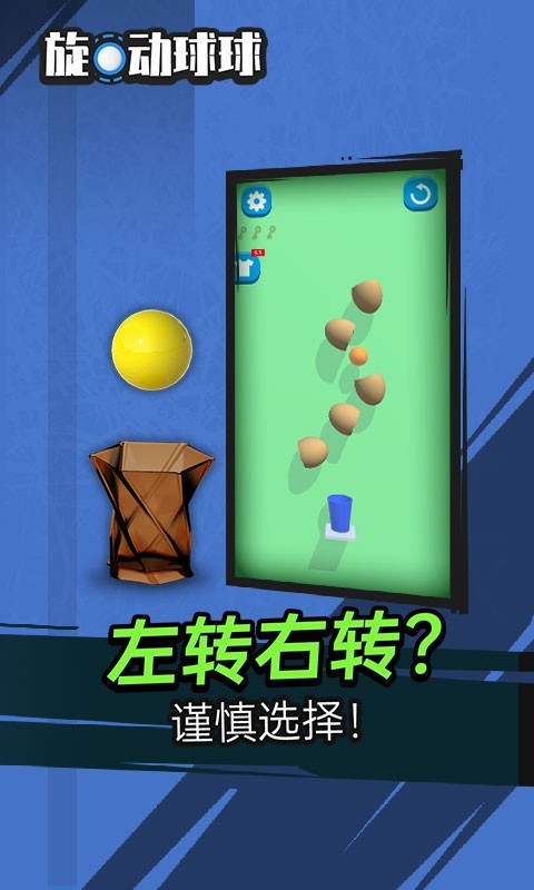 旋动球球 旋动球球