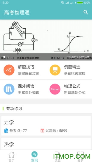 高考物理通 高考物理通