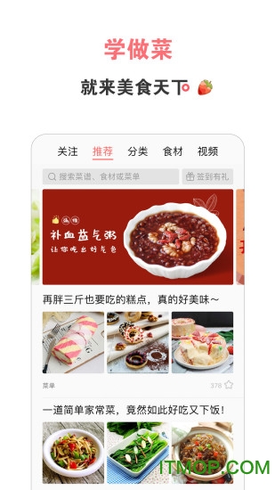 美食天下手机版