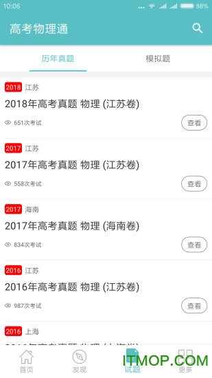 高考物理通
