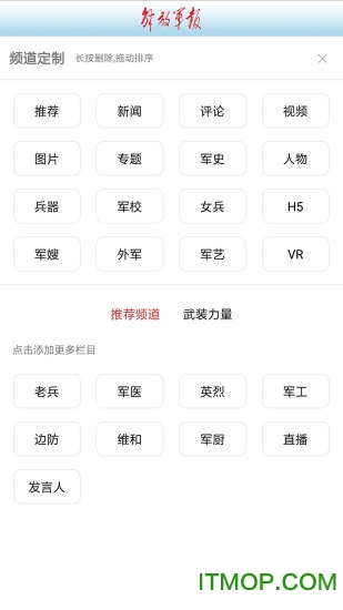 解放军报最新版