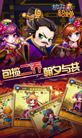 放开貂蝉 放开貂蝉