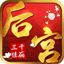 后宫