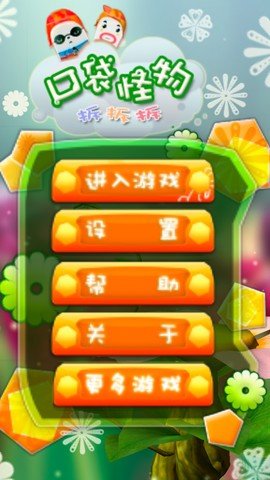 口袋怪物拆拆拆Save Monster 口袋怪物拆拆拆Save Monster