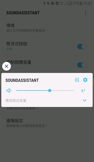 三星声音助手SoundAssistant