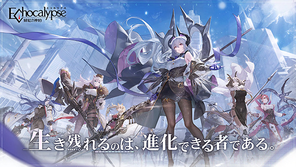 Echocalypse 緋紅の神約安装器 Echocalypse 緋紅の神約安装器