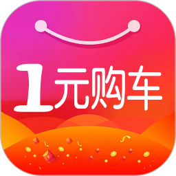 一元购车