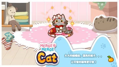 小猫合并(Kitty Merge)
