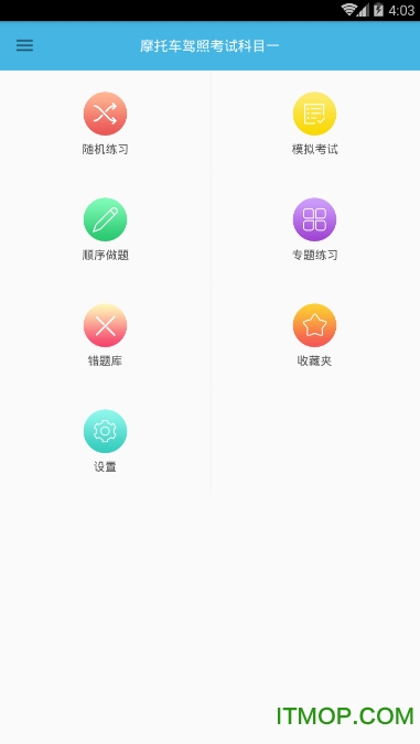 摩托车驾考题库app