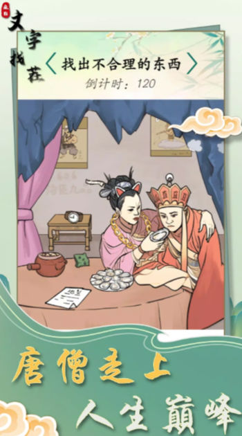 疯狂文字找茬 疯狂文字找茬