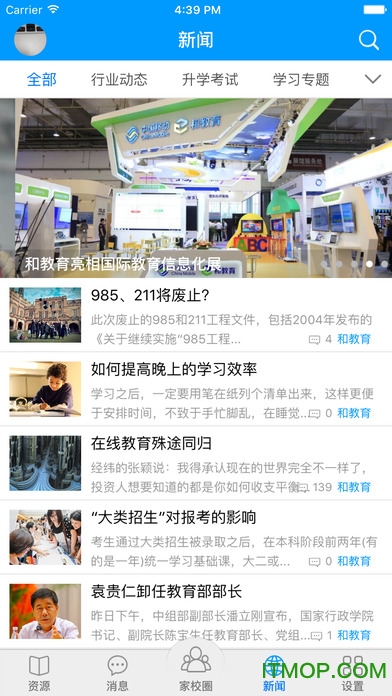 和教育全国版客户端 和教育全国版客户端