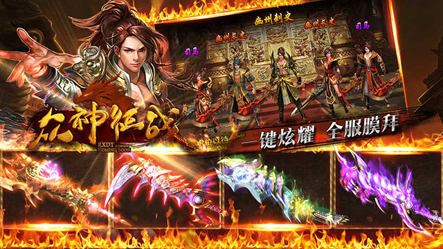 众神征战 众神征战