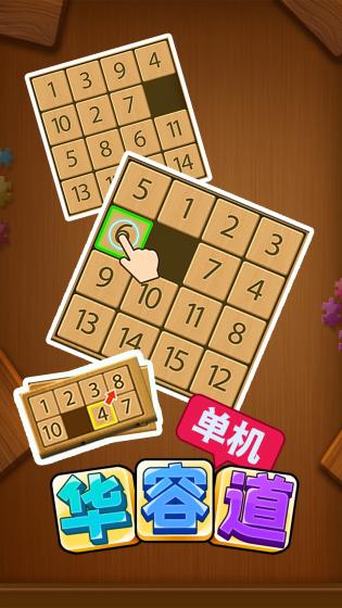 华容道单机 华容道单机