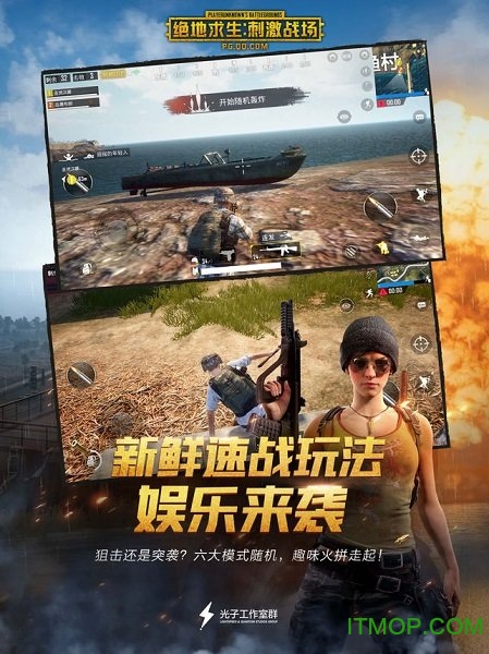 绝地求生全军出击pc