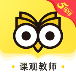 课观教师