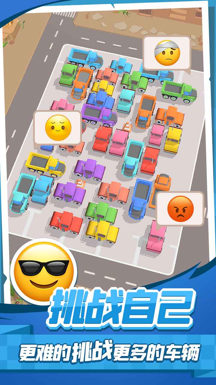 老板挪个车2红包版 老板挪个车2红包版