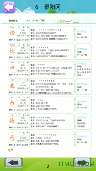 小学语文五年级下