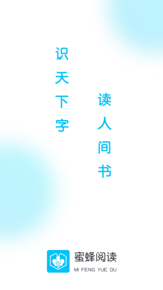 蜜蜂阅读教师端