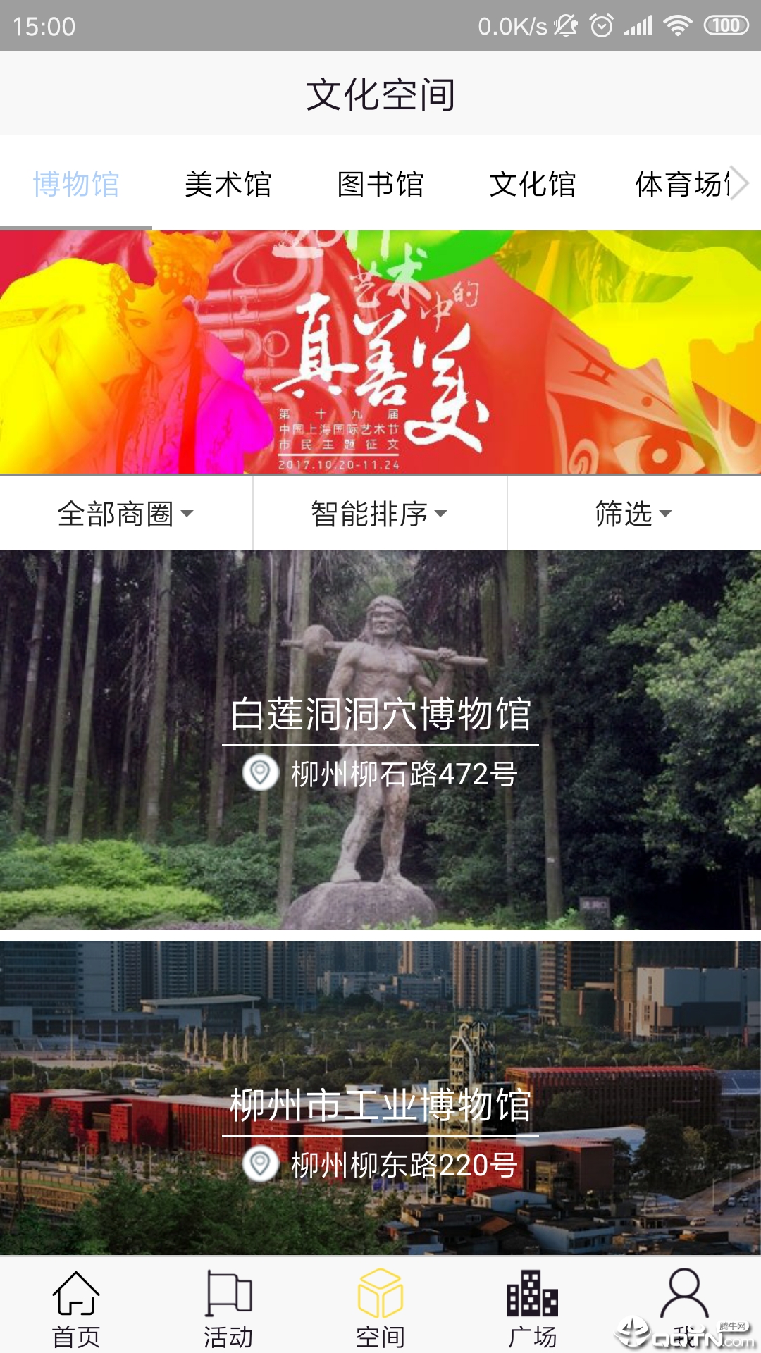 柳州文化云 柳州文化云