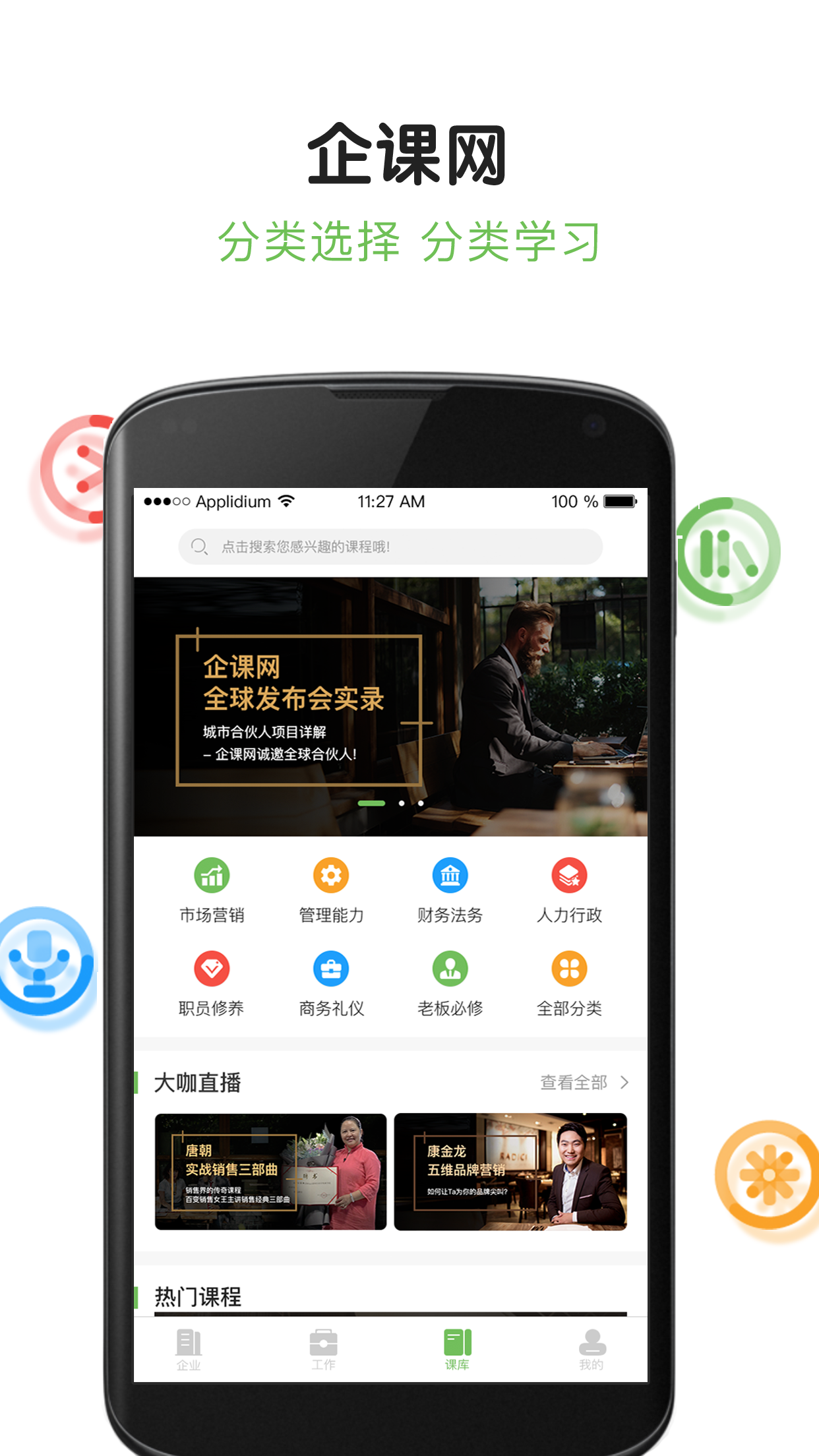企课网