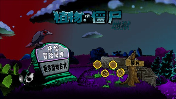 植物大战僵尸升天版（PvZ 升天）最新版本