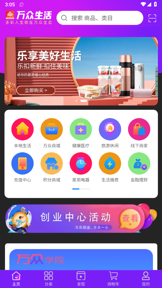 万众生活系统 万众生活系统