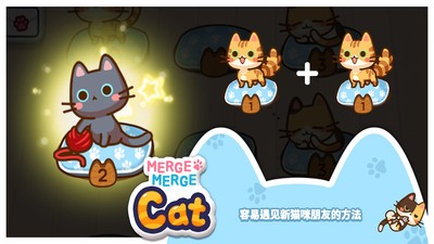 小猫合并(Kitty Merge)